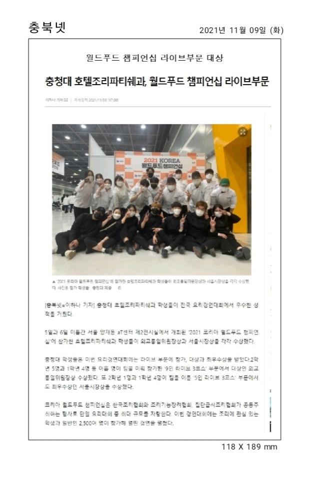 2021 KOREA 월드푸드챔피언십 사진 1번째 파일
