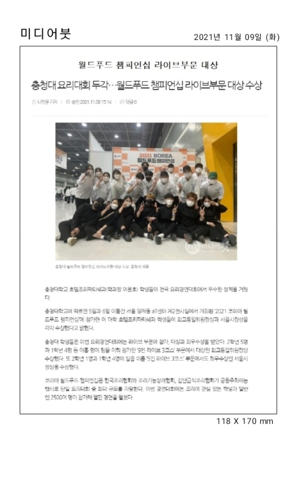 2021 KOREA 월드푸드챔피언십 사진 2번째 파일