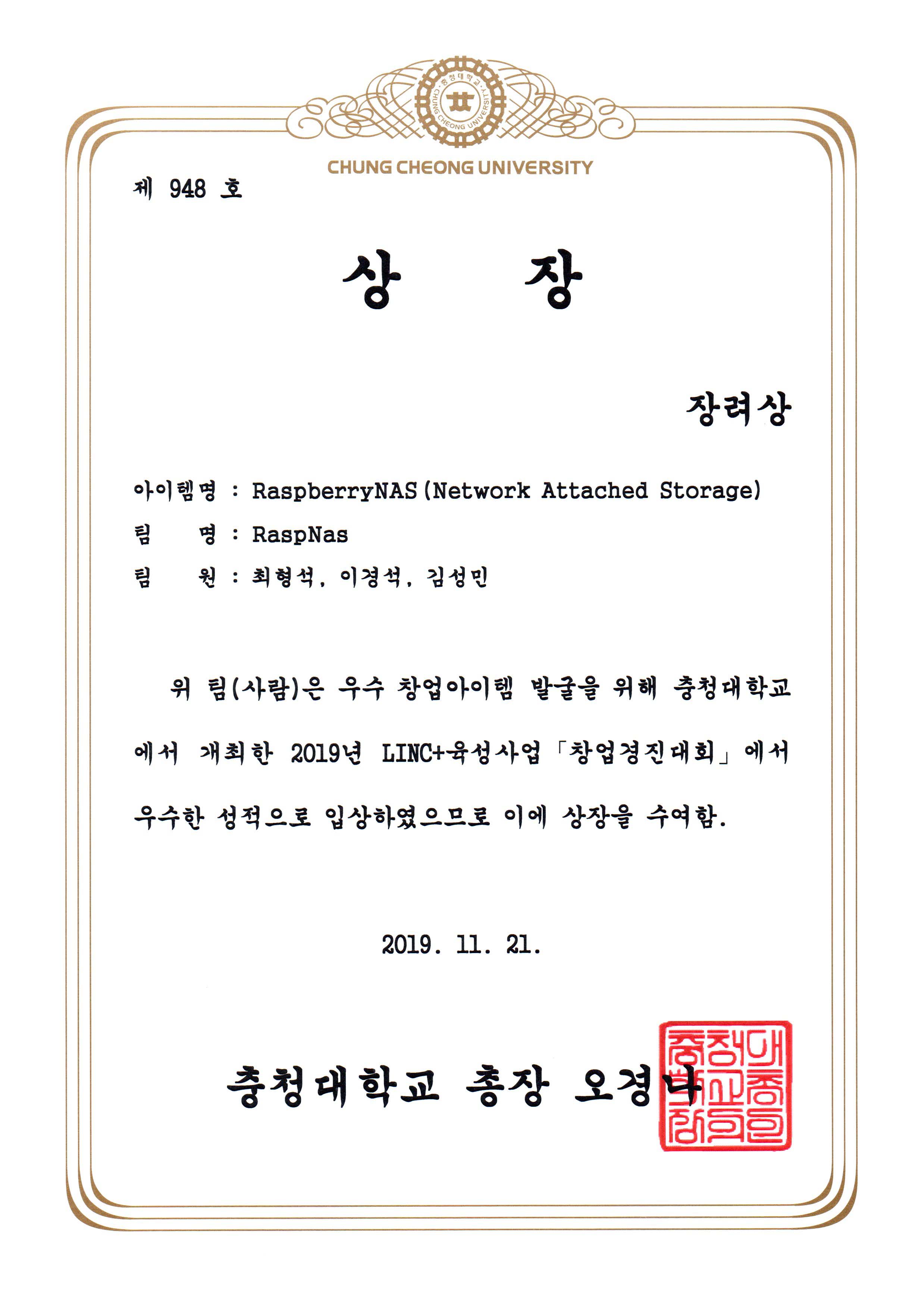 2019년 충청대학교 창업경진대회 우수상 수상 2번째 파일