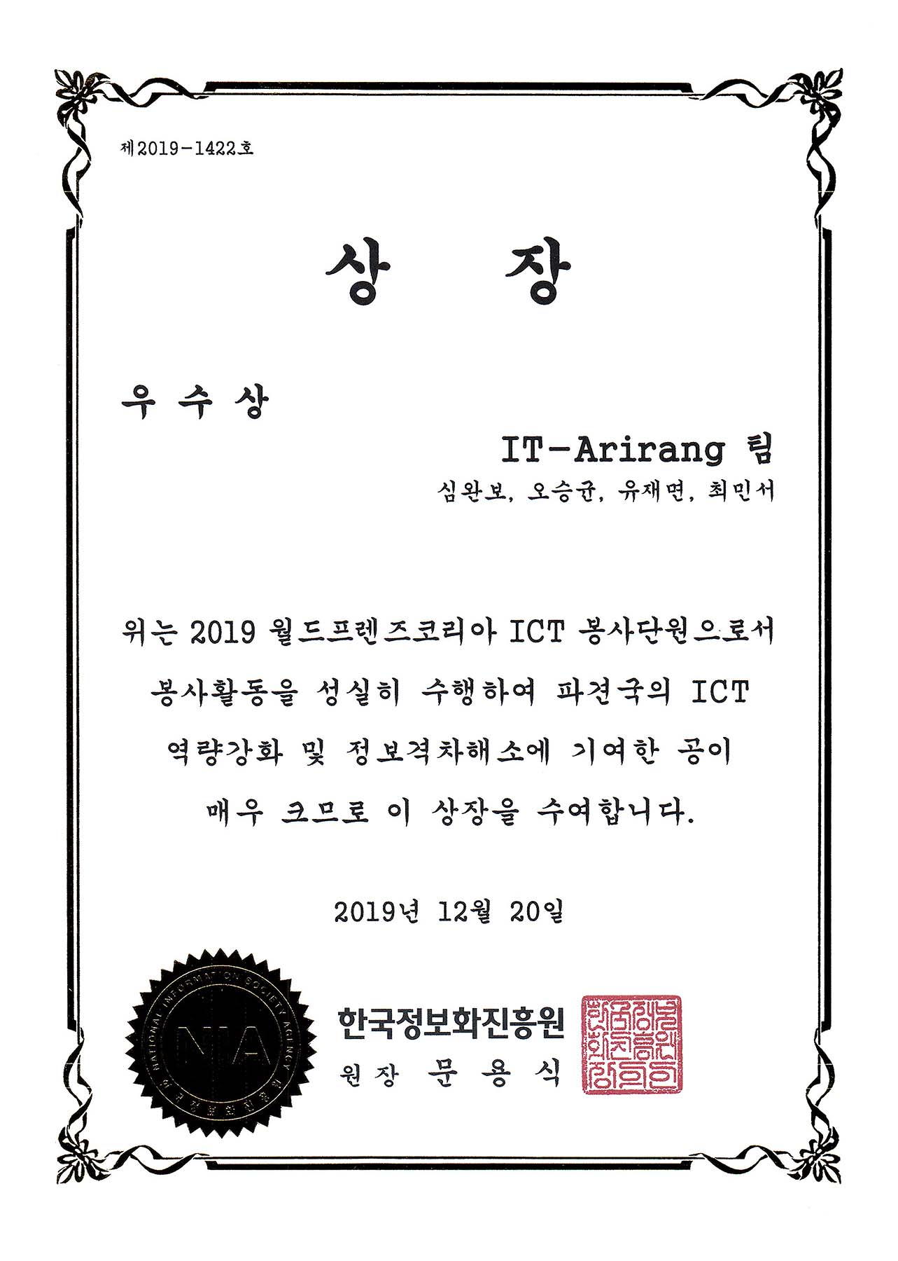 2019 월드프렌즈 ICT 봉사단 우수상(한국정보화진흥원장상) 수상 1번째 파일