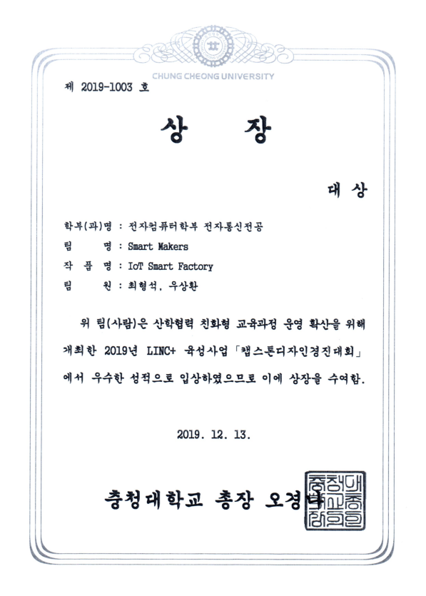 2019 LINC+ 교내 캡스톤디자인 경진대회 대상 / 장려상 수상 2번째 파일