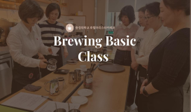 Brewing Basic- hand drip 수업