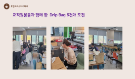 드립백 6천개 만들어 보셨나요?ㅋㅋ