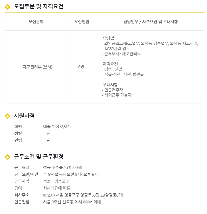 남양약품(주) 재고관리부 본사 신입사원 채용(서울) 1번째 파일