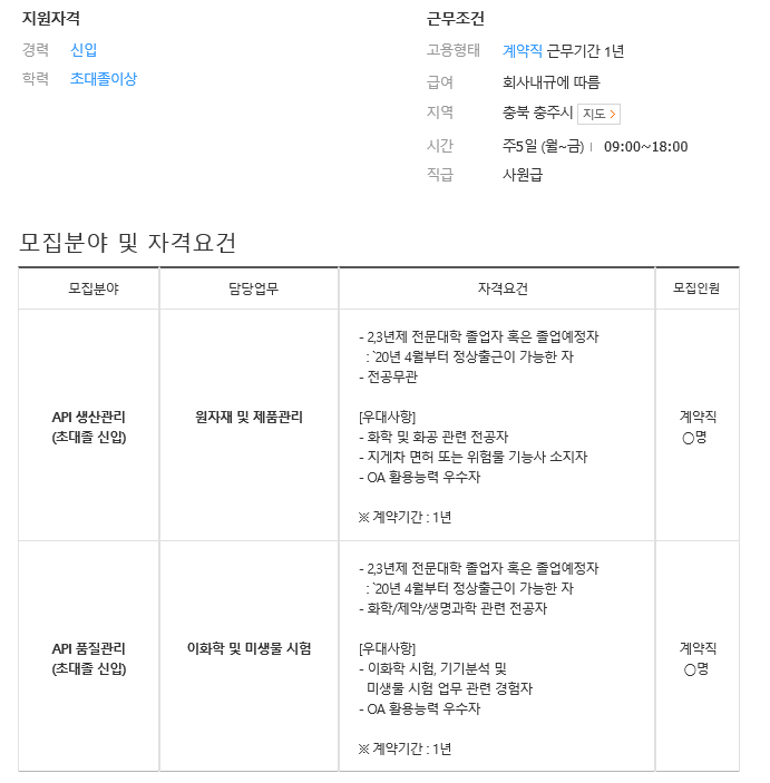 코오롱생명과학(주) 충주공장 품질/생산관라 부문 계약직 채용(충주) 1번째 파일