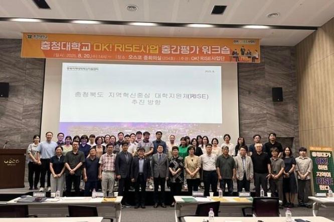 충청대, 2025 충북 RISE사업 중간평가 워크숍 개최 이미지