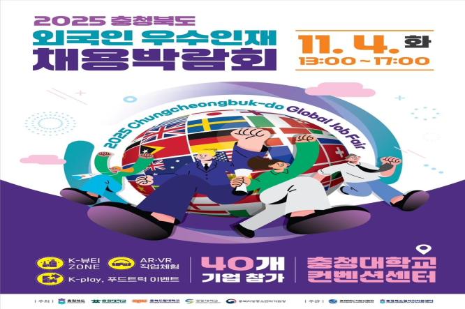 외국인 우수인재 채용박람회 (안내 ) 이미지