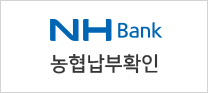 NH Bank 농협납부확인