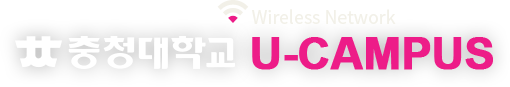 충청대학교 Wireless Network U-CAMPUS